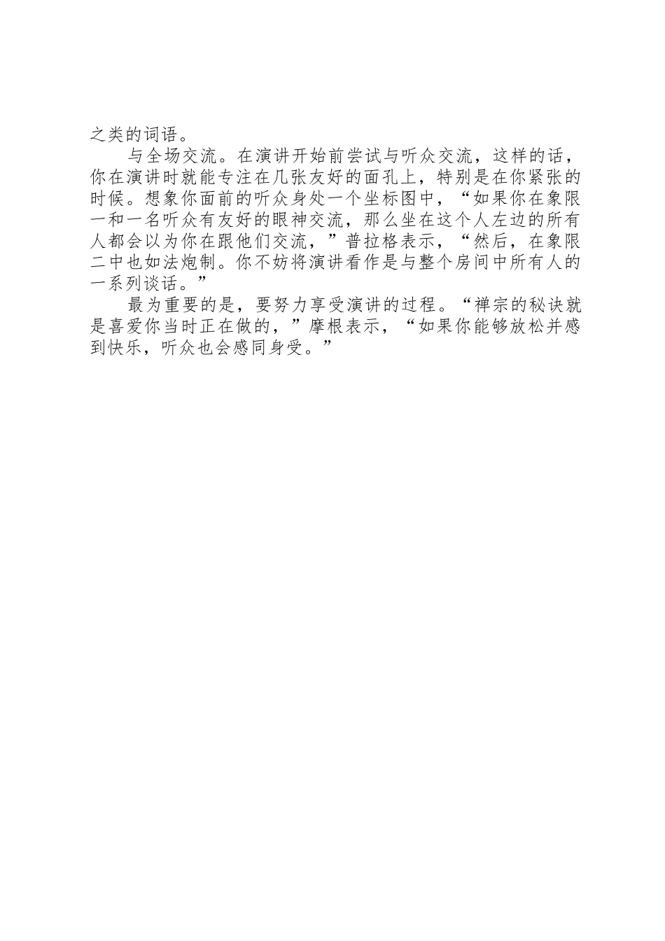 如何展开一场精彩的演讲_第3页