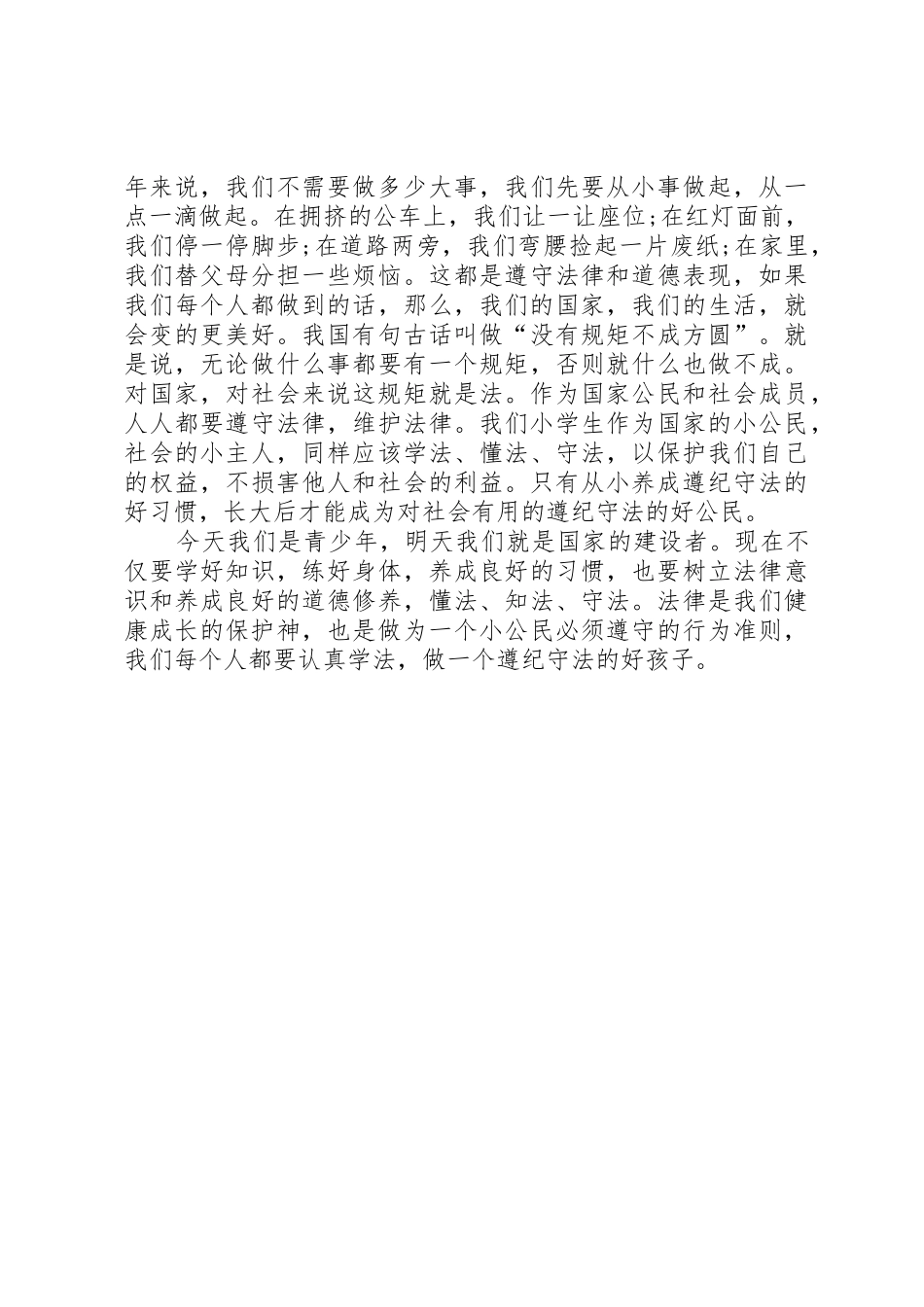 三年二班“学宪法,讲宪法”演讲稿_第2页