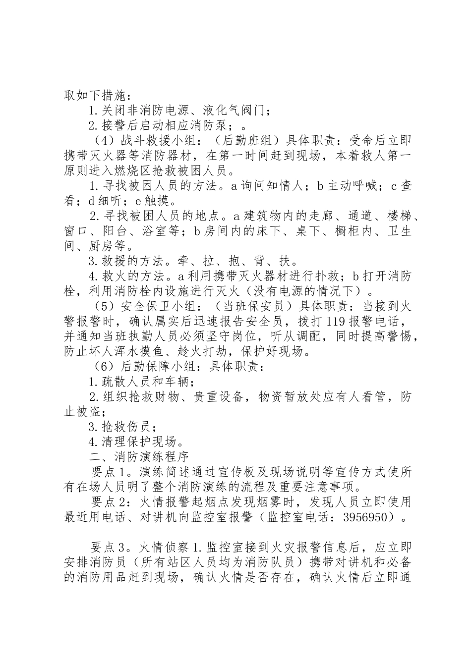 沙门子收费站消防演练总结_1_第2页