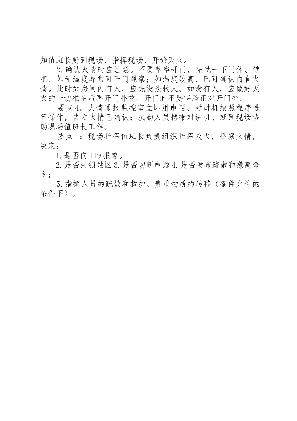 沙门子收费站消防演练总结_1_第3页