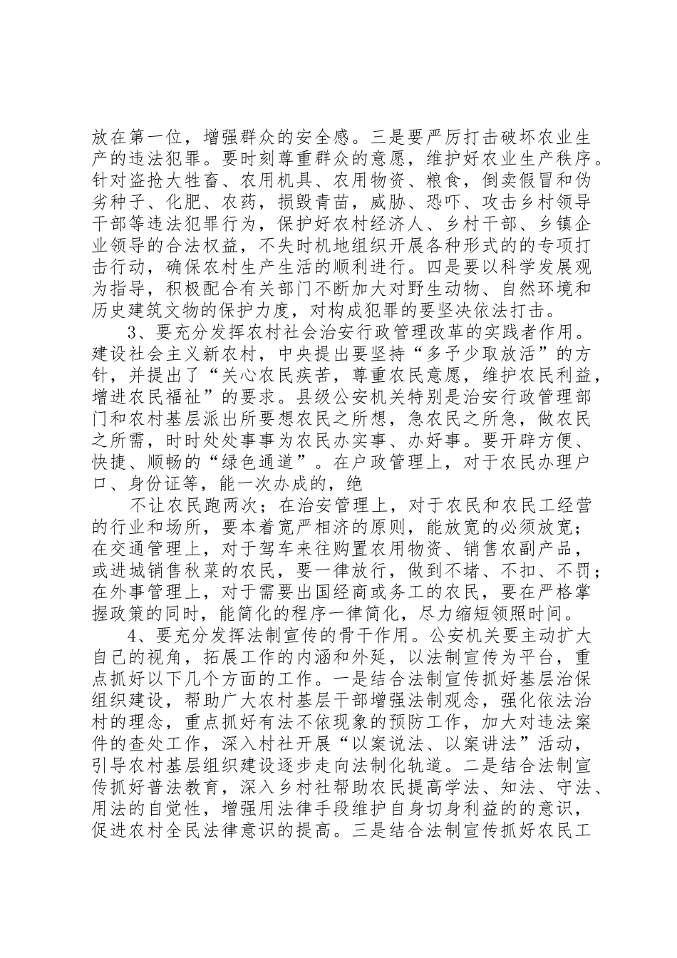 山东枣庄高XX县区兴城街道：全力为市重点项目建设“保驾护航”_第3页