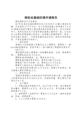 商砼站基础回填申请报告