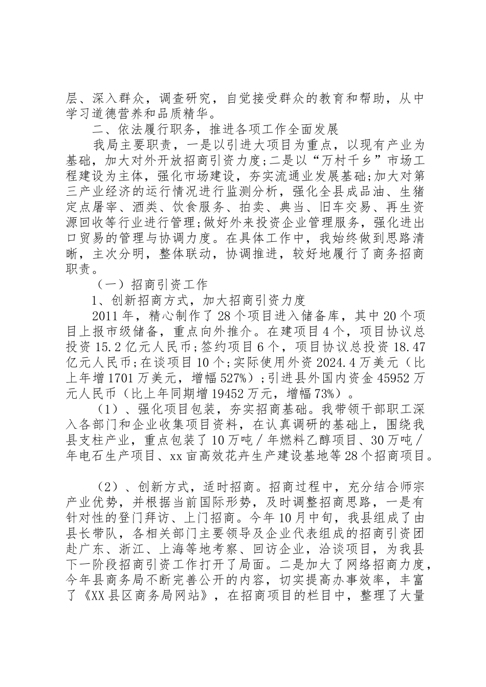 商务局局长的述职报告分析_第2页