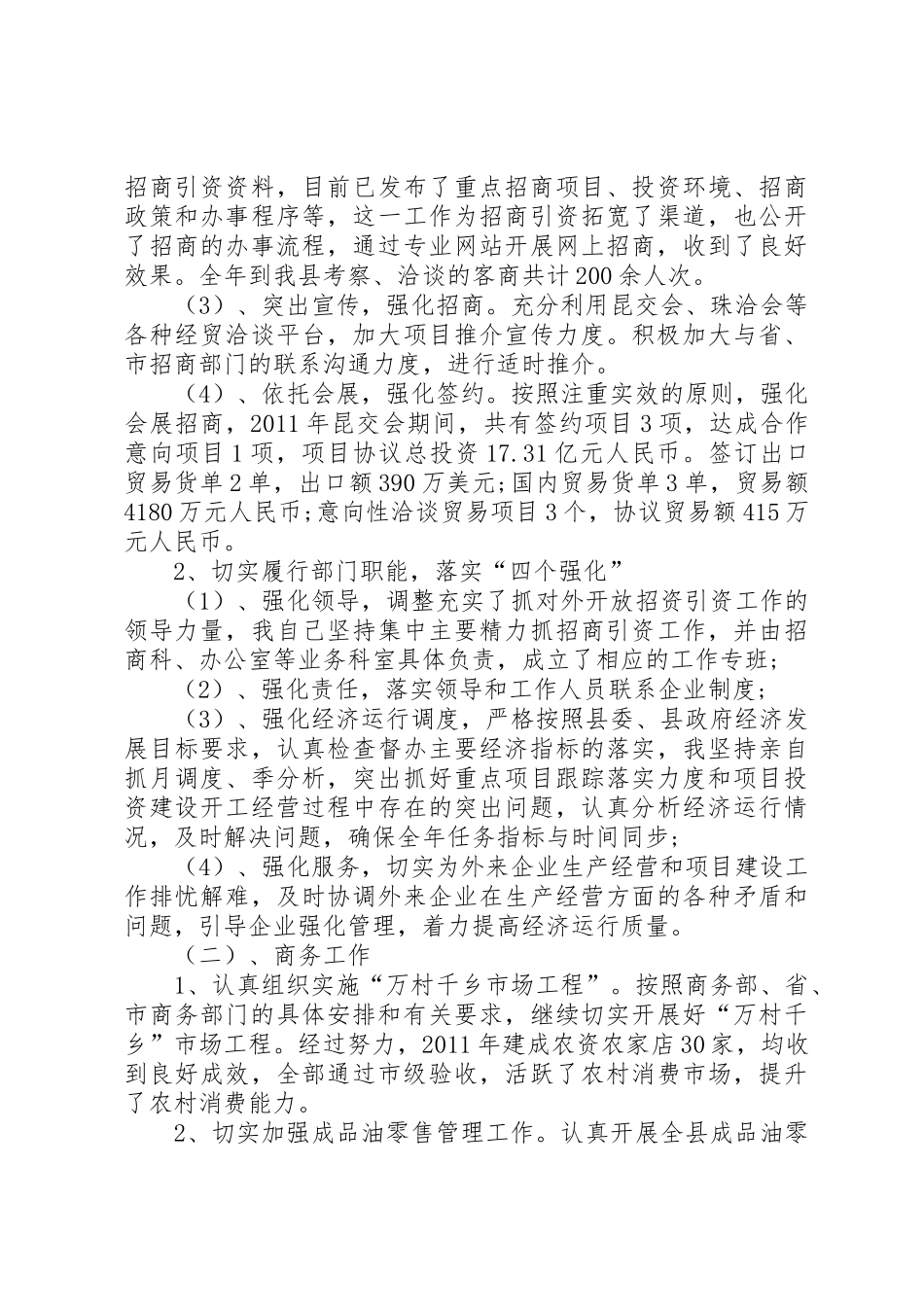 商务局局长的述职报告分析_第3页