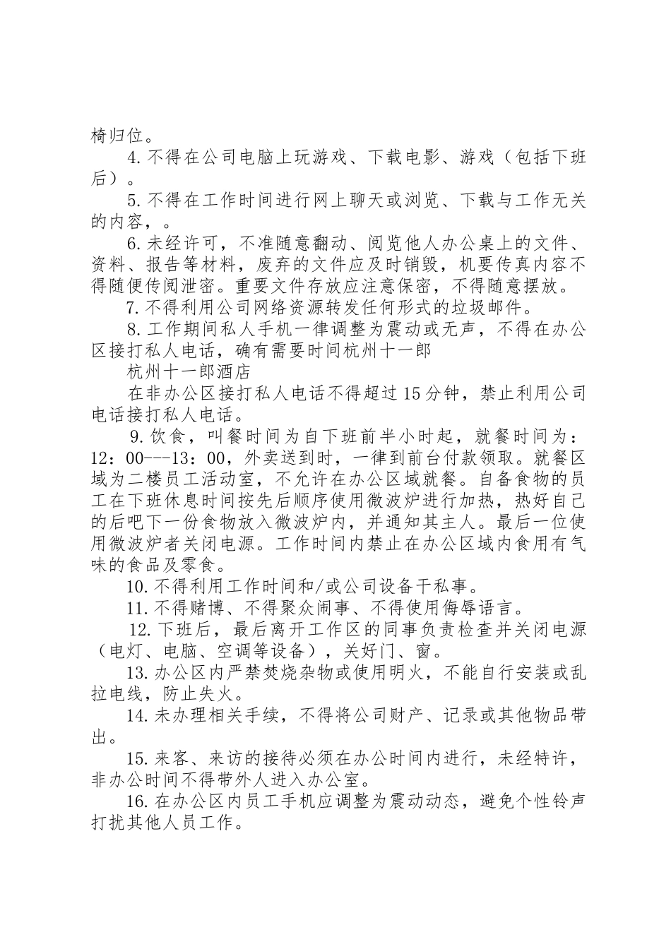 上海十一郎包装装潢印刷公司办公室管理纪律规定_第2页