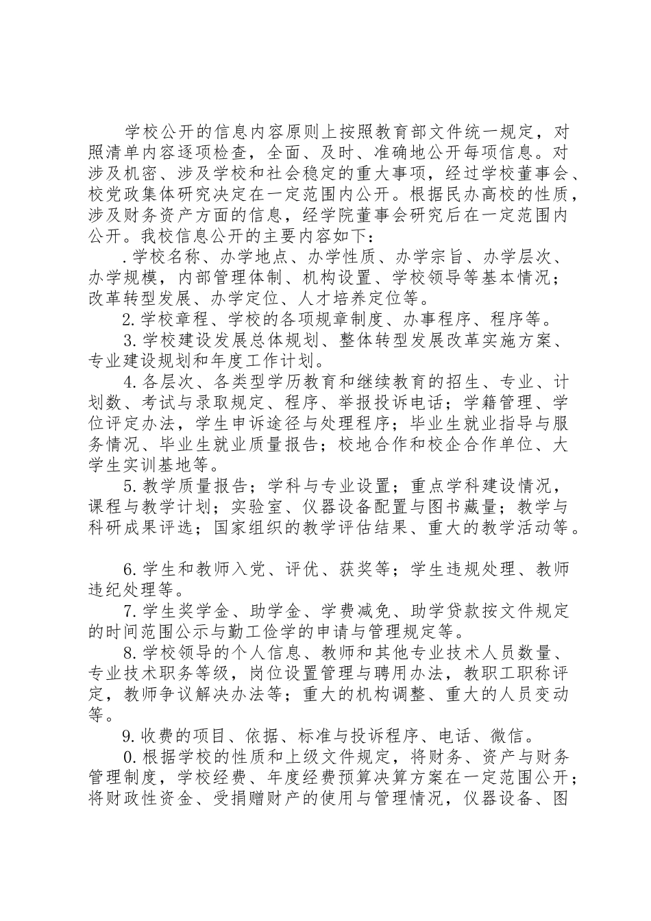 邵阳学院20XX年015学信息公开工作报告_第2页