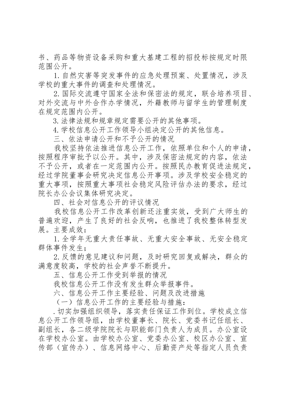 邵阳学院20XX年015学信息公开工作报告_第3页