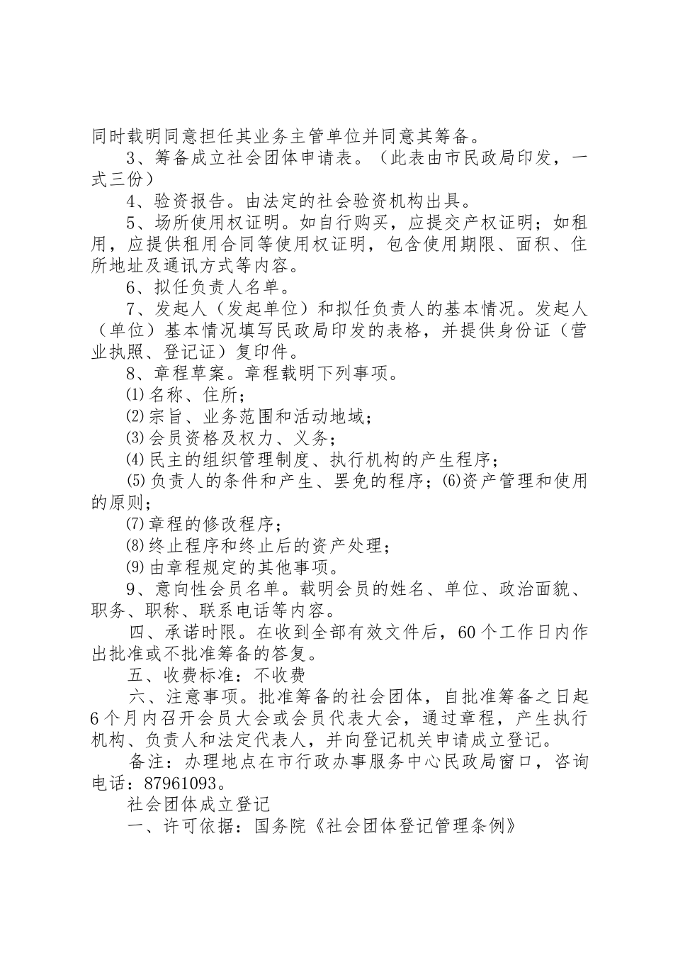 社会团体及分支机构登记办事指南_第2页