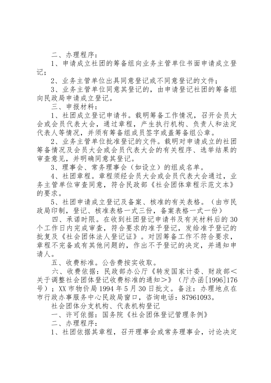 社会团体及分支机构登记办事指南_第3页