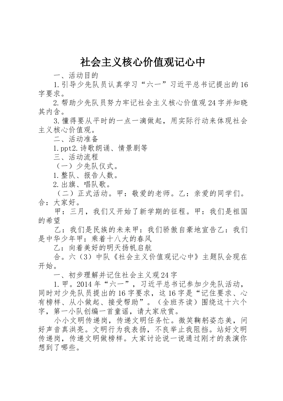 社会主义核心价值观记心中_第1页
