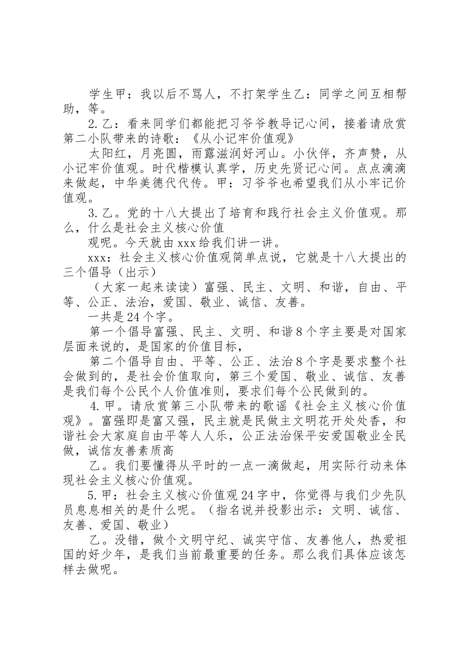 社会主义核心价值观记心中_第2页