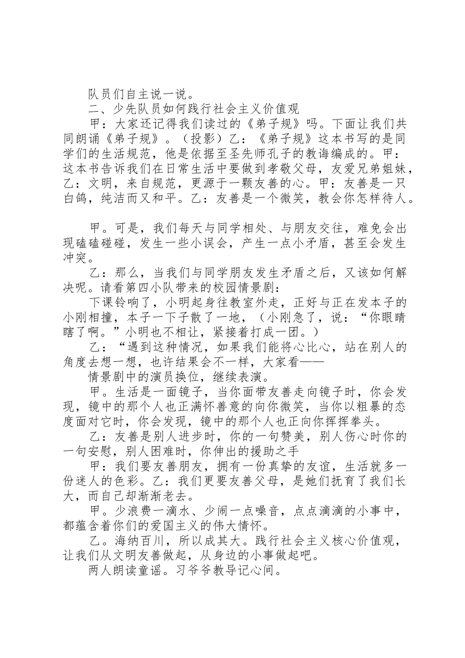 社会主义核心价值观记心中_第3页