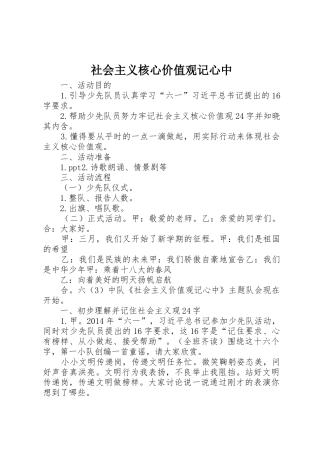 社会主义核心价值观记心中