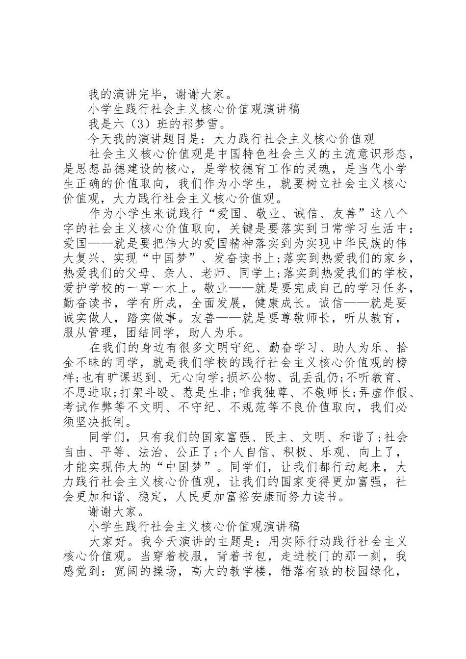 社会主义核心价值观宣传教育活动实施方案_第2页