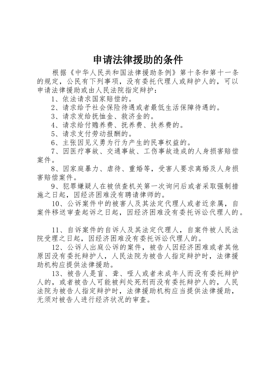 申请法律援助的条件_第1页