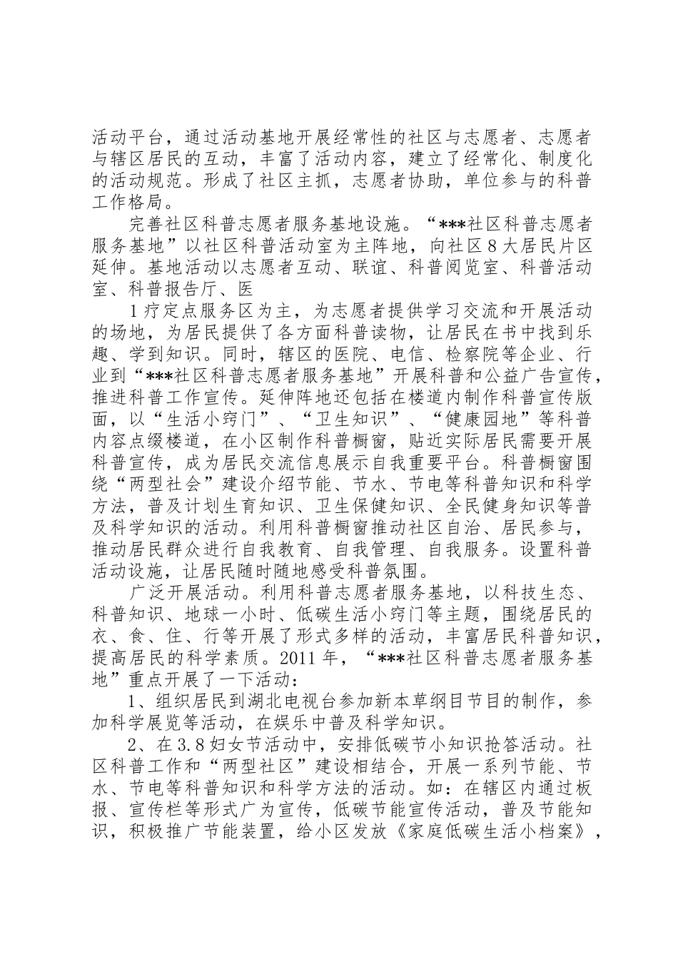 申请科普基地报告_第2页