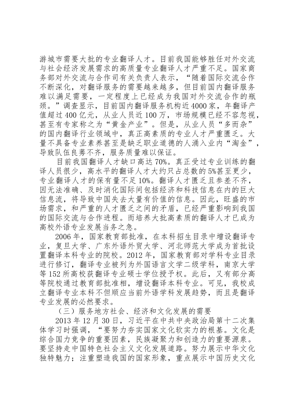 申请增设专业的理由和基础_第2页