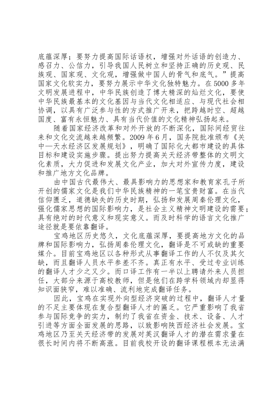 申请增设专业的理由和基础_第3页