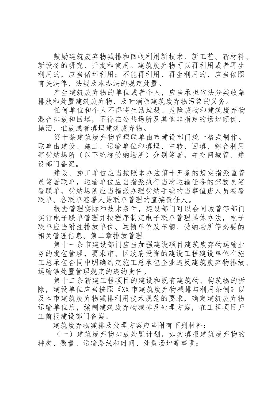 深圳建筑废弃物运输和处置管理办法_第3页