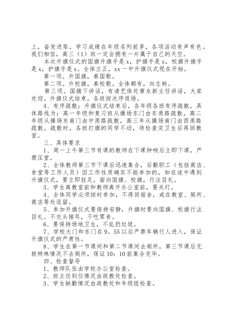升旗仪式实施方案和总结_第2页