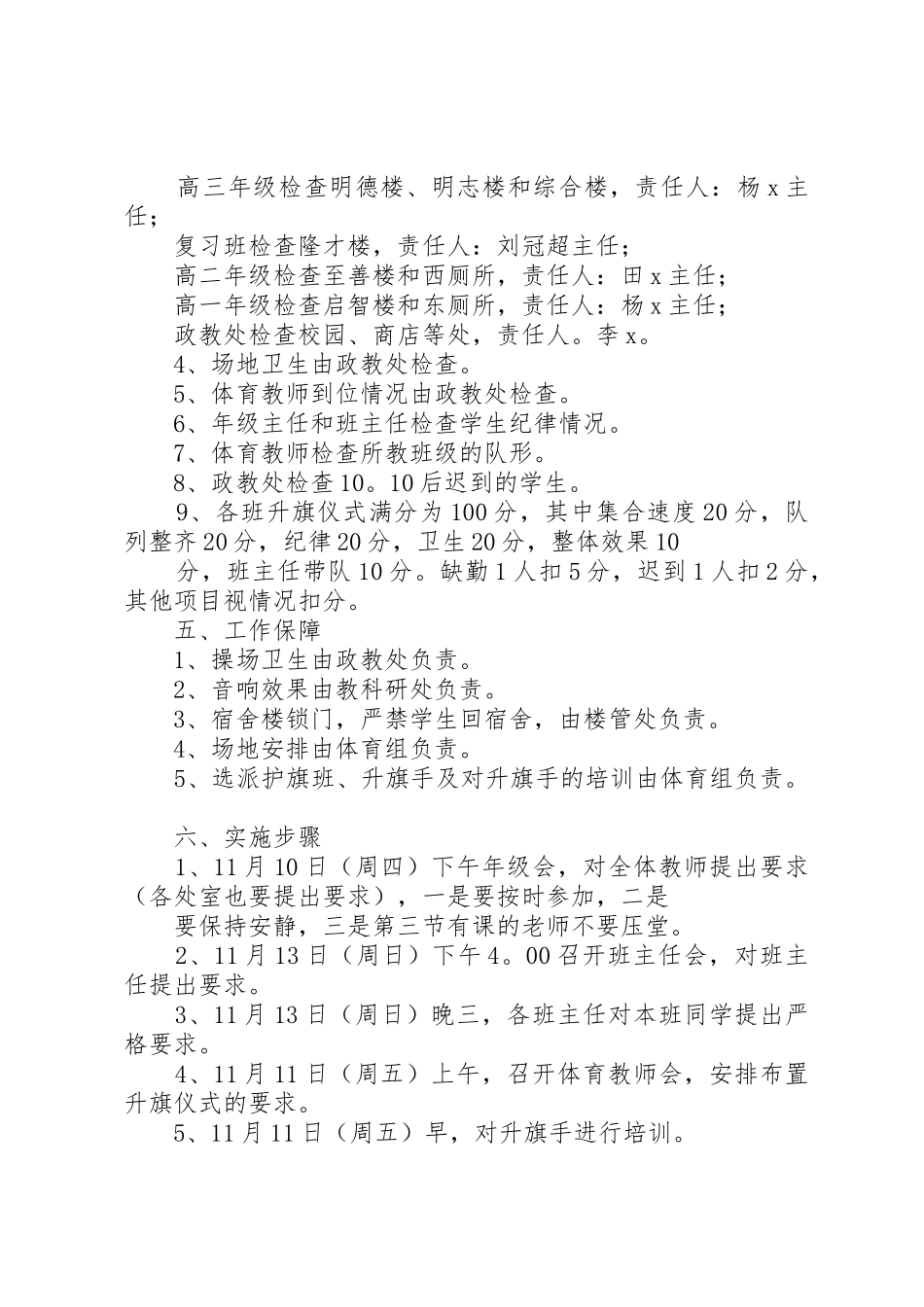 升旗仪式实施方案和总结_第3页