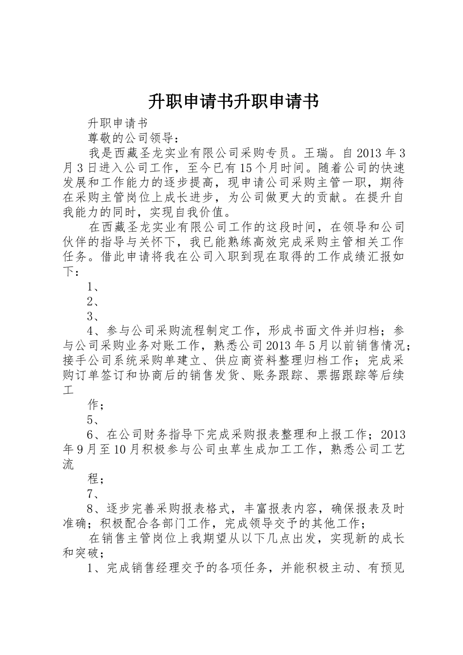 升职申请书升职申请书_第1页