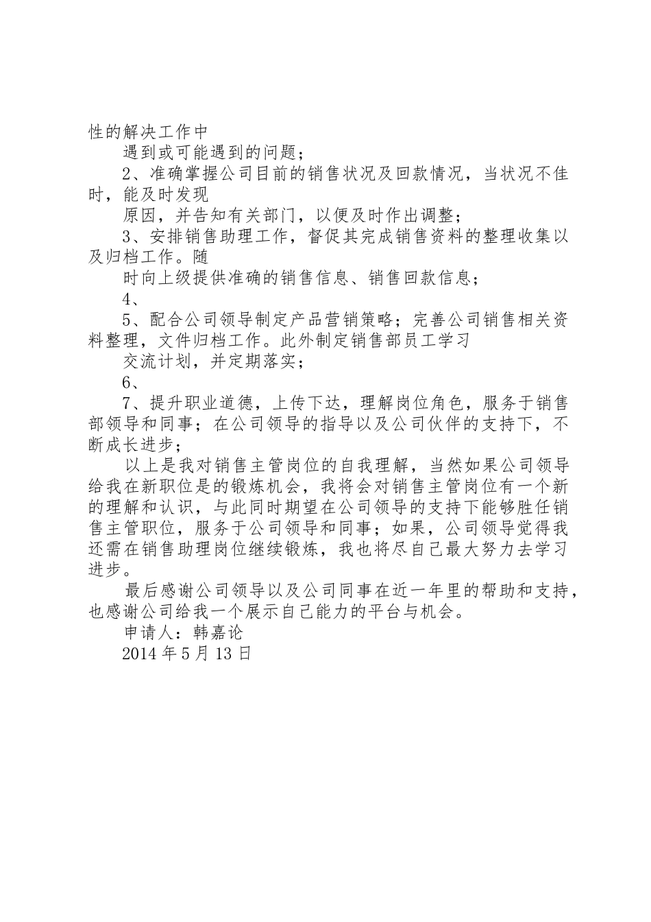 升职申请书升职申请书_第2页