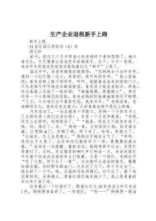 生产企业退税新手上路