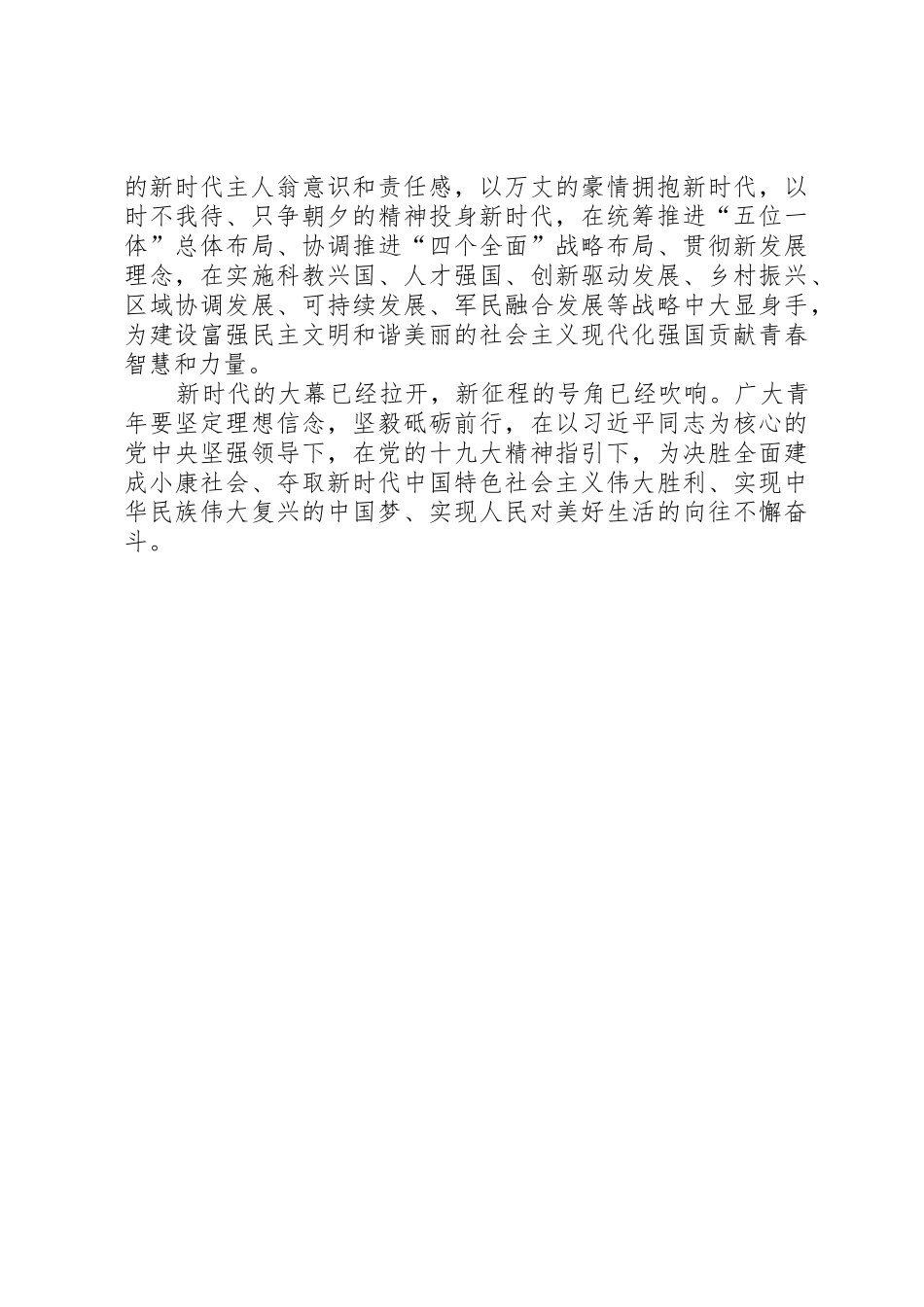 十九大精神12.4心得体会_第2页