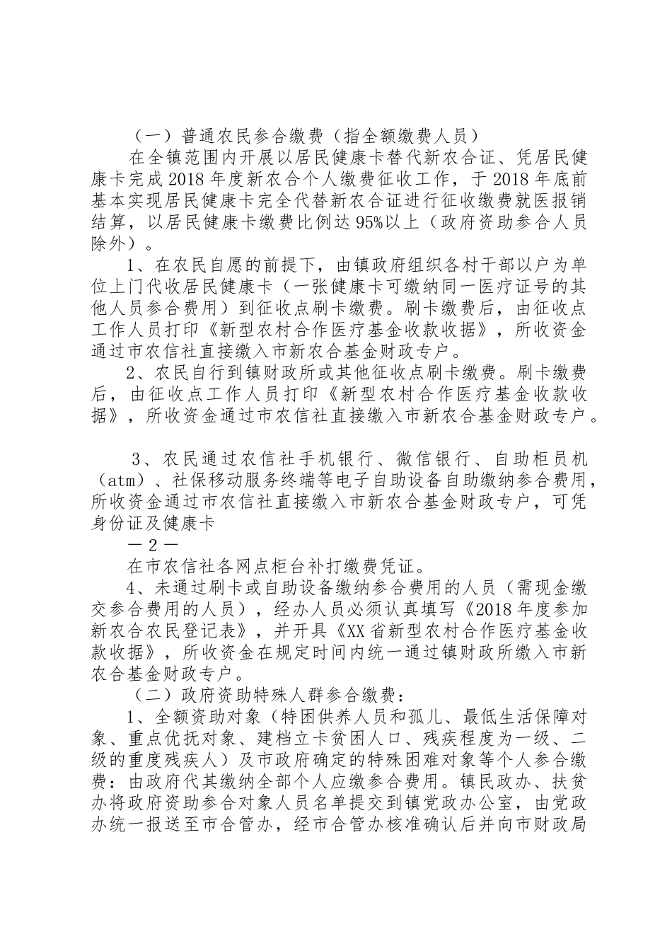 石壁镇20XX年新型农村合作医疗筹资_第2页