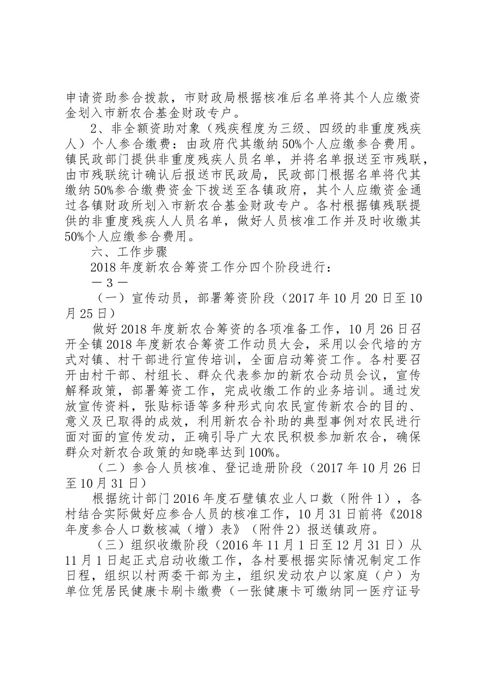 石壁镇20XX年新型农村合作医疗筹资_第3页