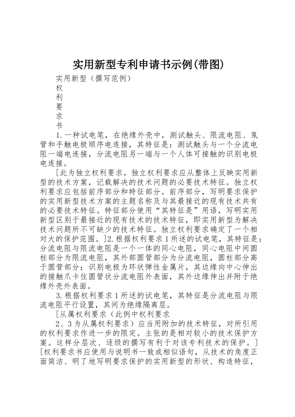 实用新型专利申请书示例(带图)_第1页