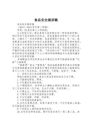 食品安全演讲稿