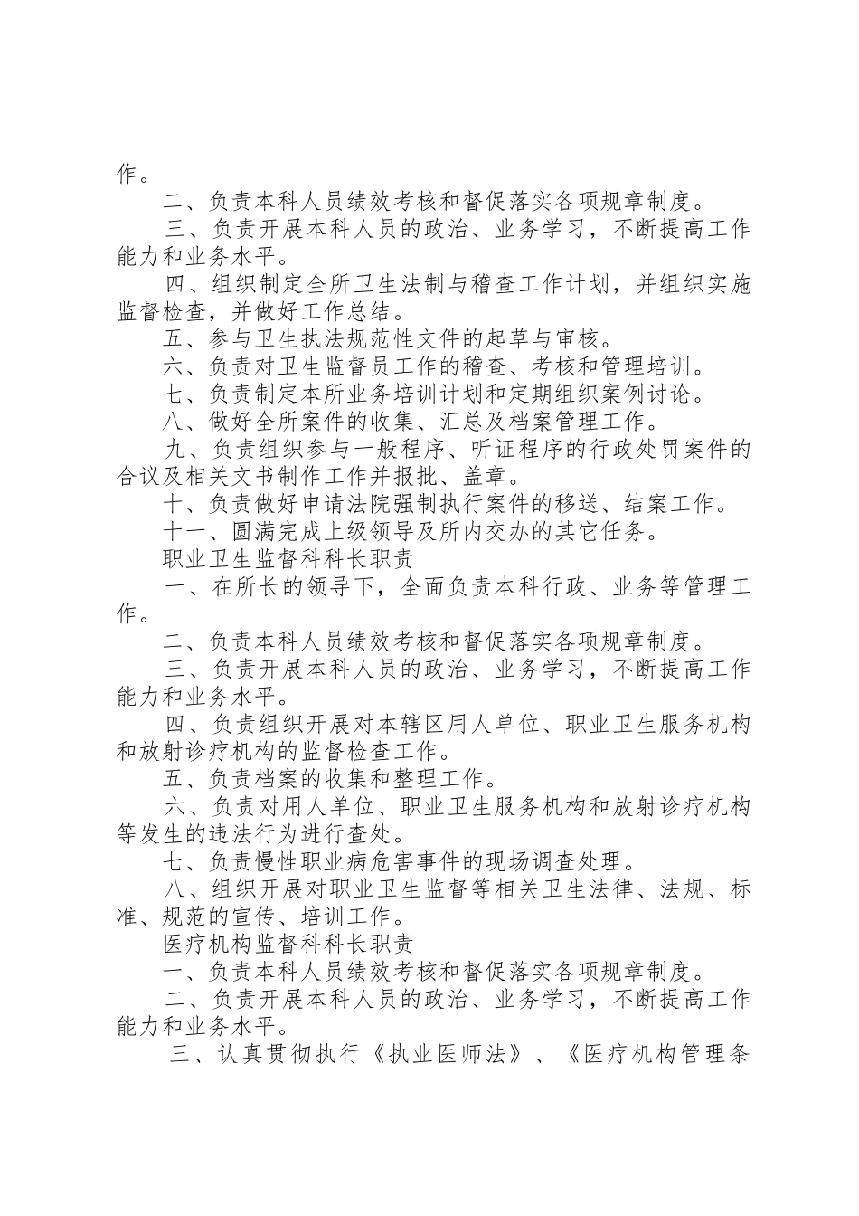 食药所所长职责_第2页