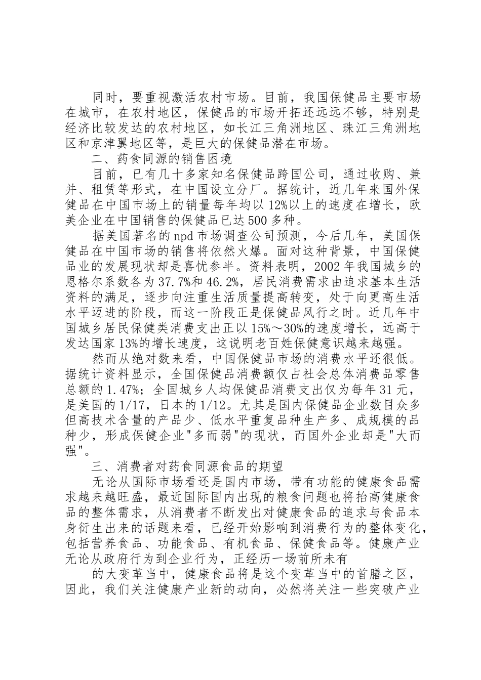 食药同源演讲稿_第2页