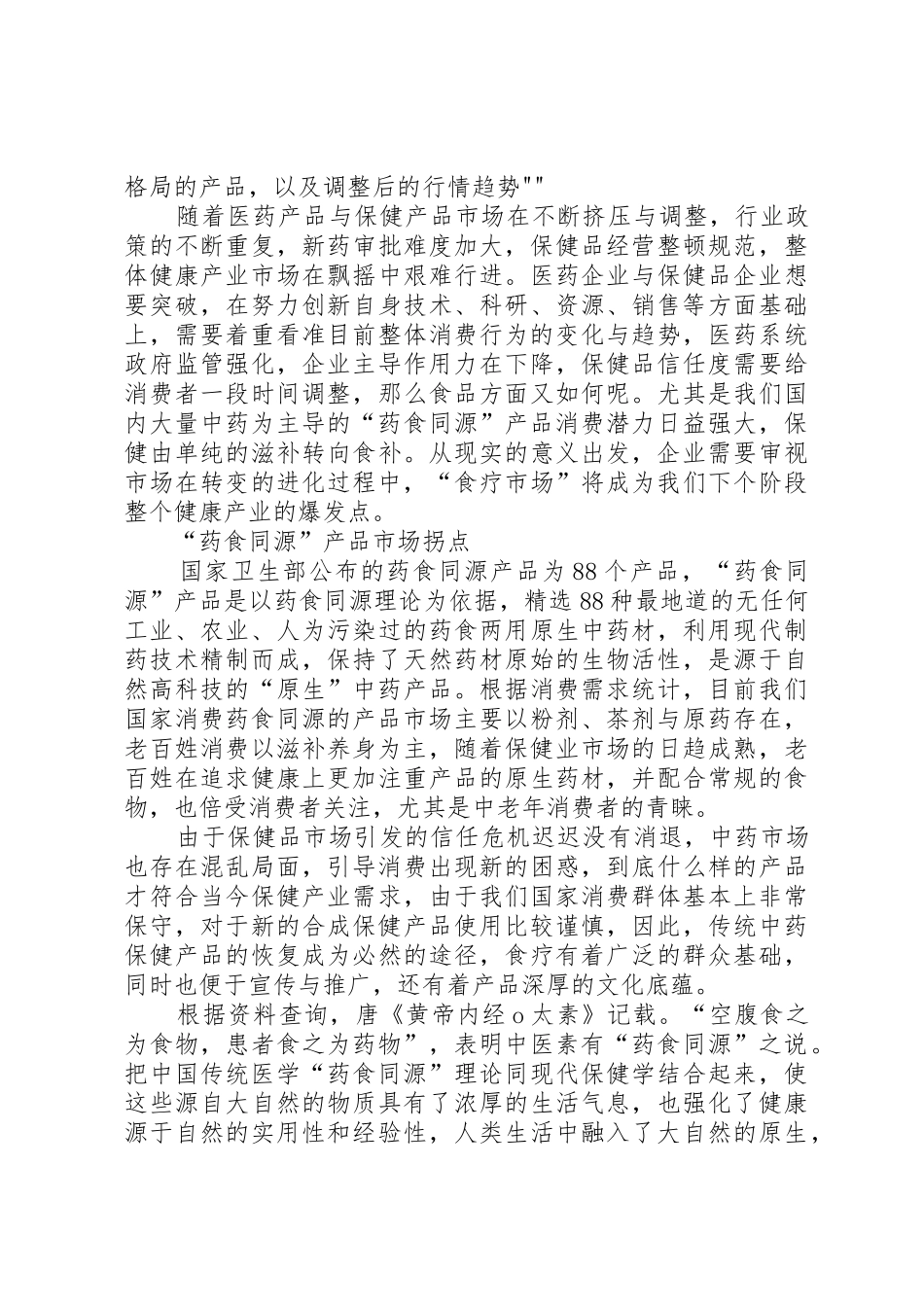 食药同源演讲稿_第3页