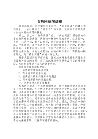 食药同源演讲稿