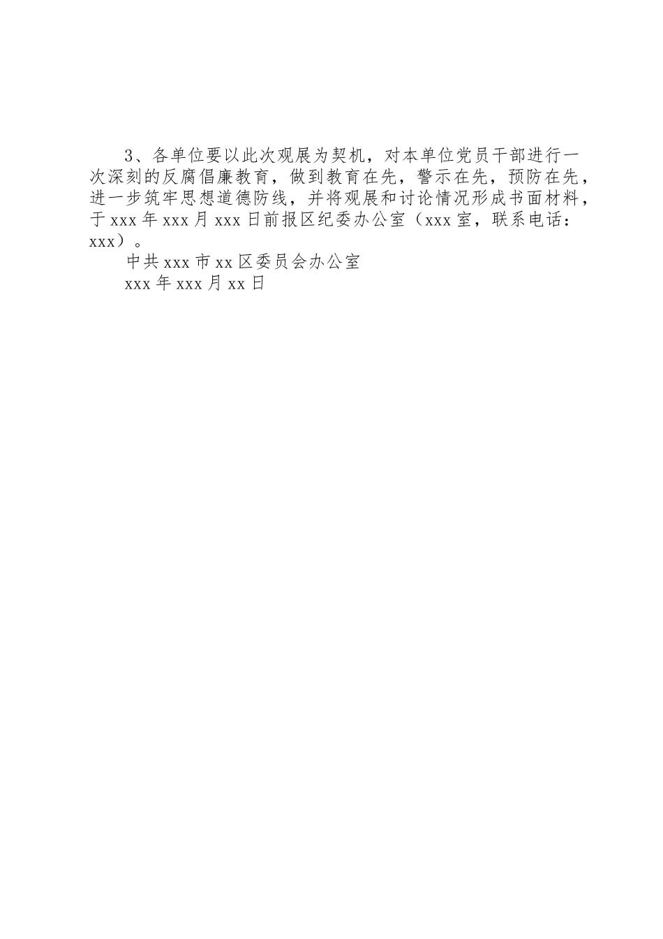 市商务局组织党员干部赴徂徕山教育基地参观学习_第2页