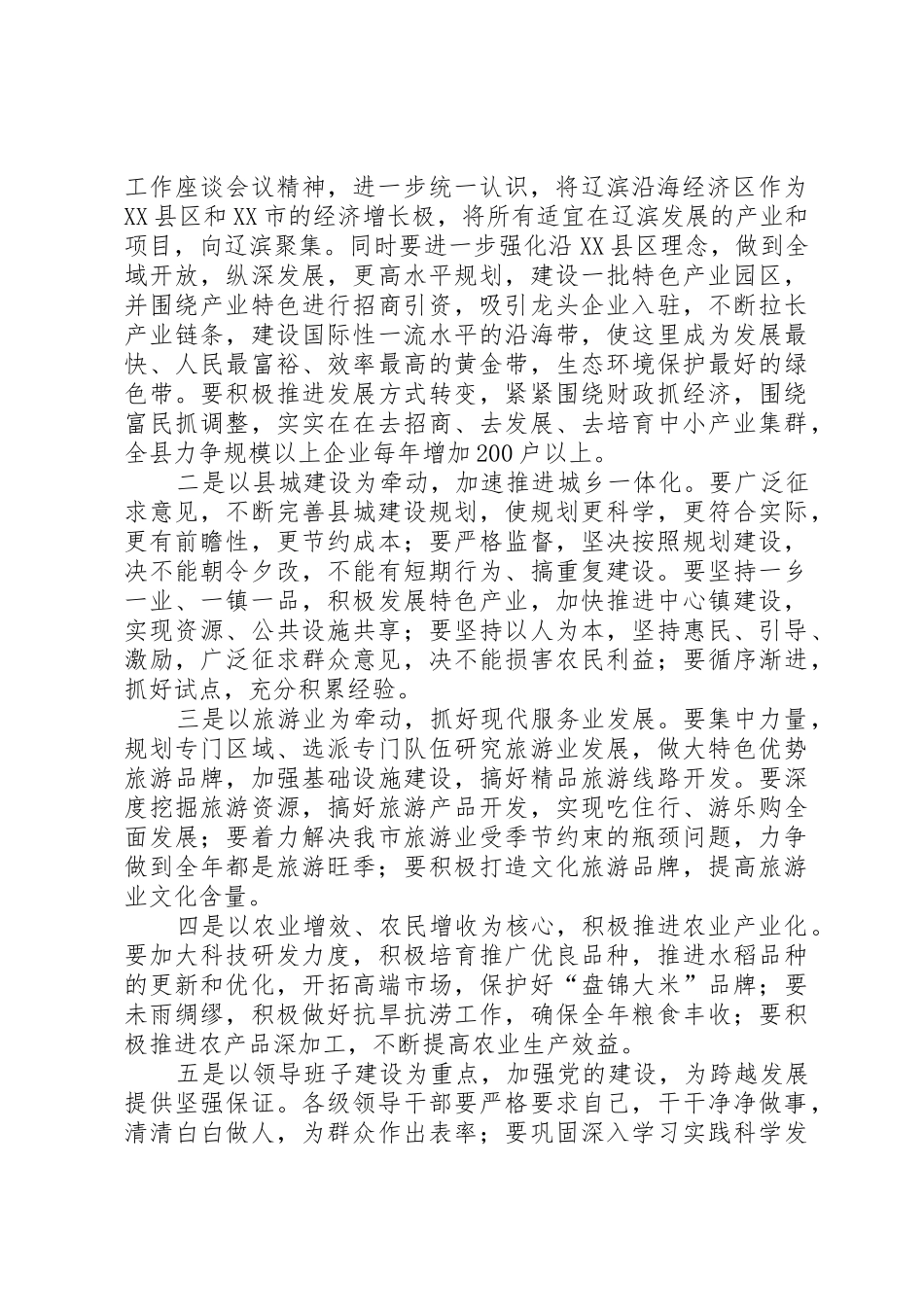 市委书记陈淑珍到XX县区调研经济社会发展情况_第2页