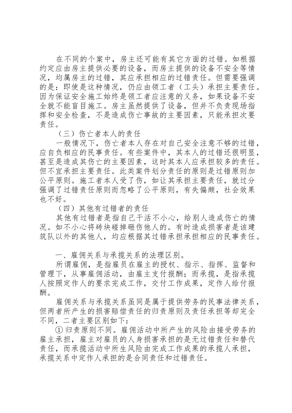 试论农村建房伤亡事故民事责任的承担_第2页