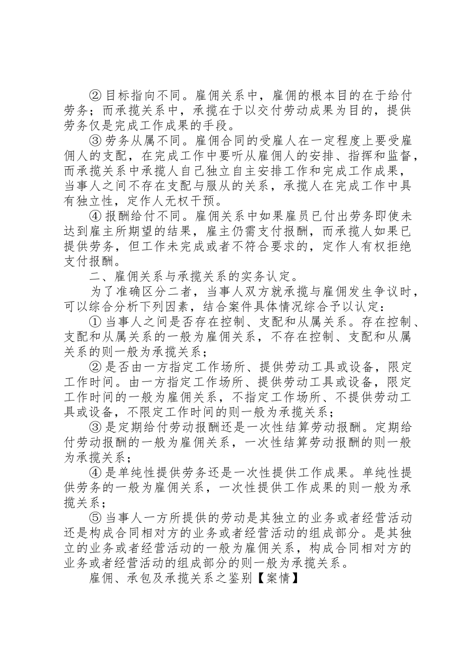 试论农村建房伤亡事故民事责任的承担_第3页