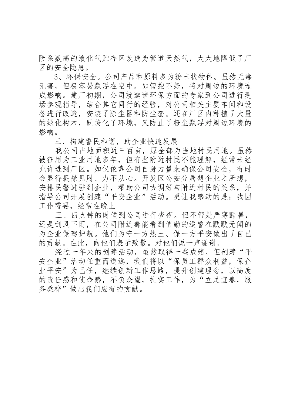 收费站平安企业创建活动总结_第2页