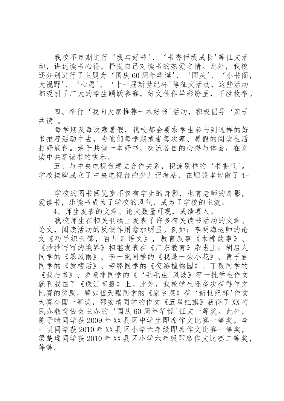 书香校园系列二开场讲话稿_1_第2页