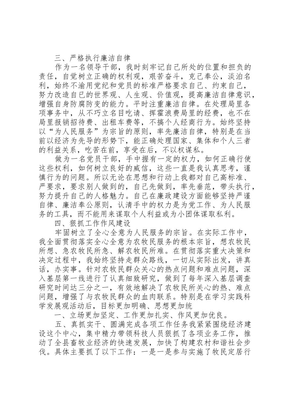 述职报告(白勇)_第2页