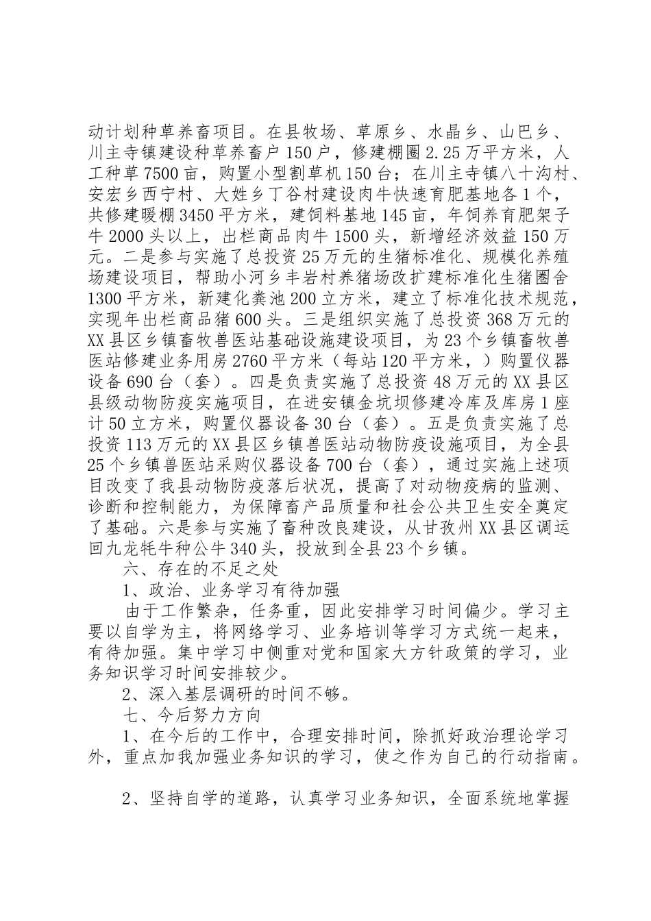 述职报告(白勇)_第3页