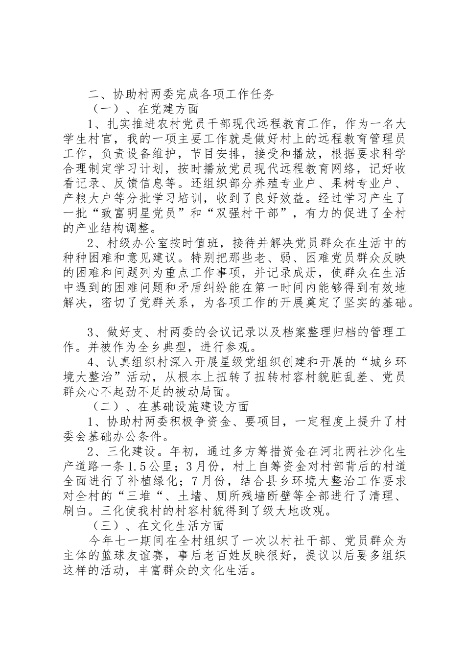 述职报告—晁丽萍_第2页