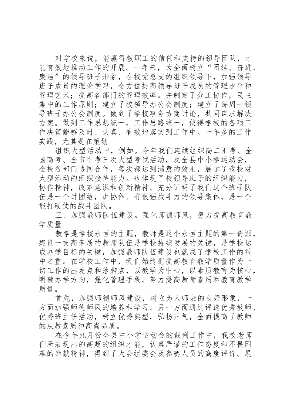 述职报告郝海荣20XX年0126_第2页