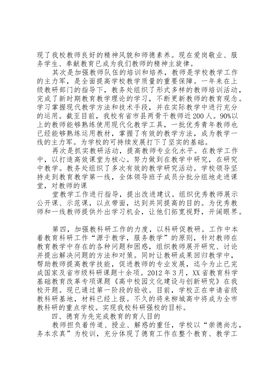 述职报告郝海荣20XX年0126_第3页