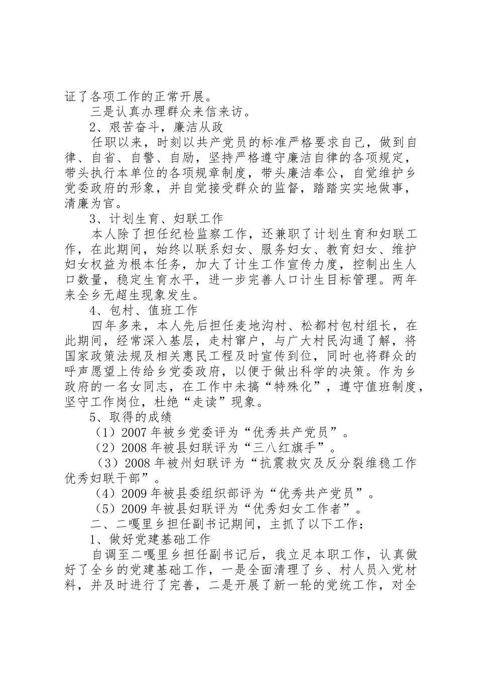 述职报告罗朝艳_第2页