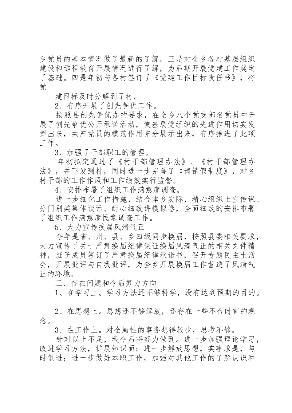 述职报告罗朝艳_第3页